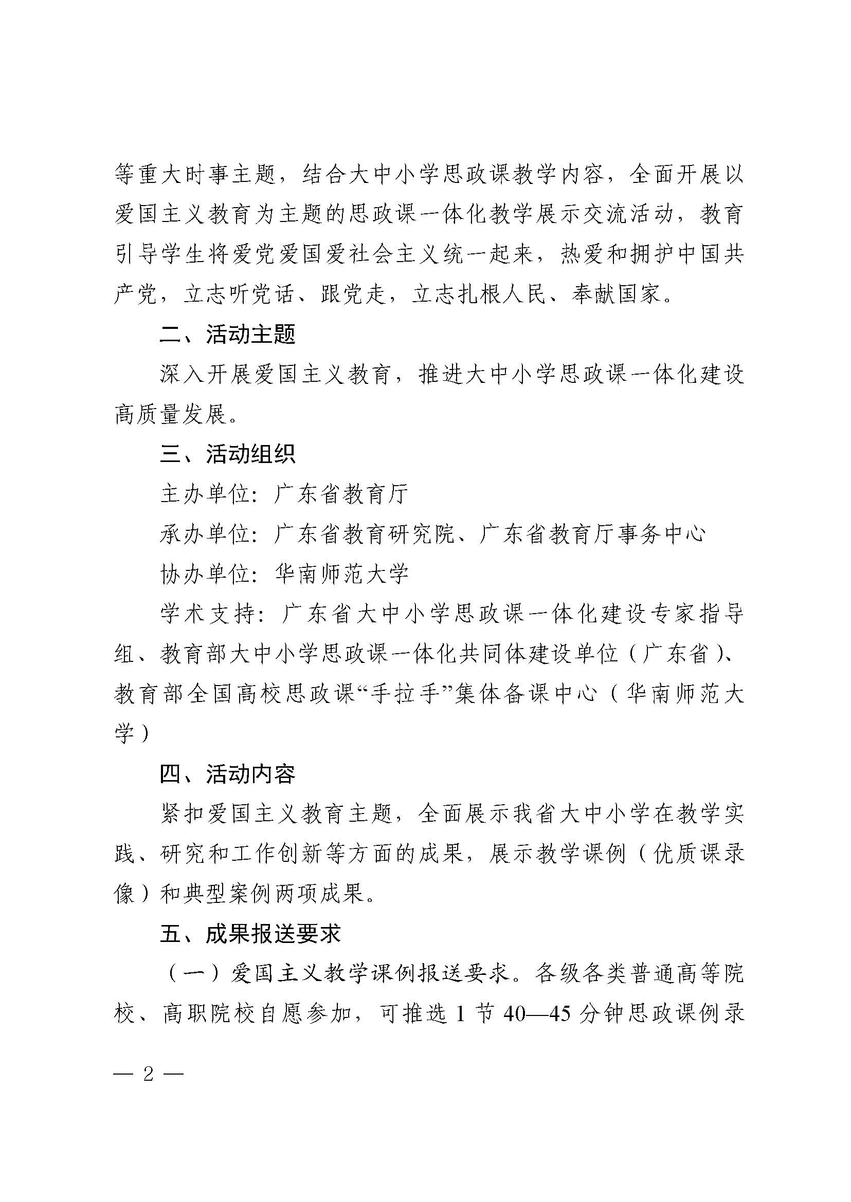 广东省教育厅关于举办2024年广东省大中小学思政课一体化教学展示交流活动的通知 发文稿(1)_页面_2.jpg